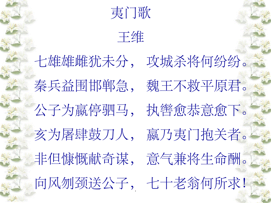 《信陵君窃符救赵》(精品)_第4页