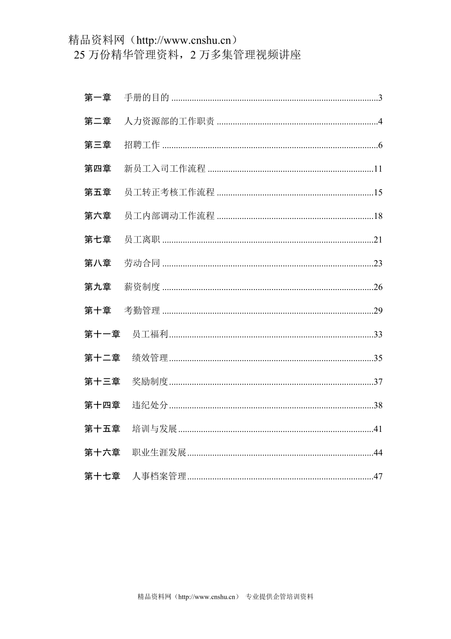 （人力资源管理）人力資源管理手冊_第2页