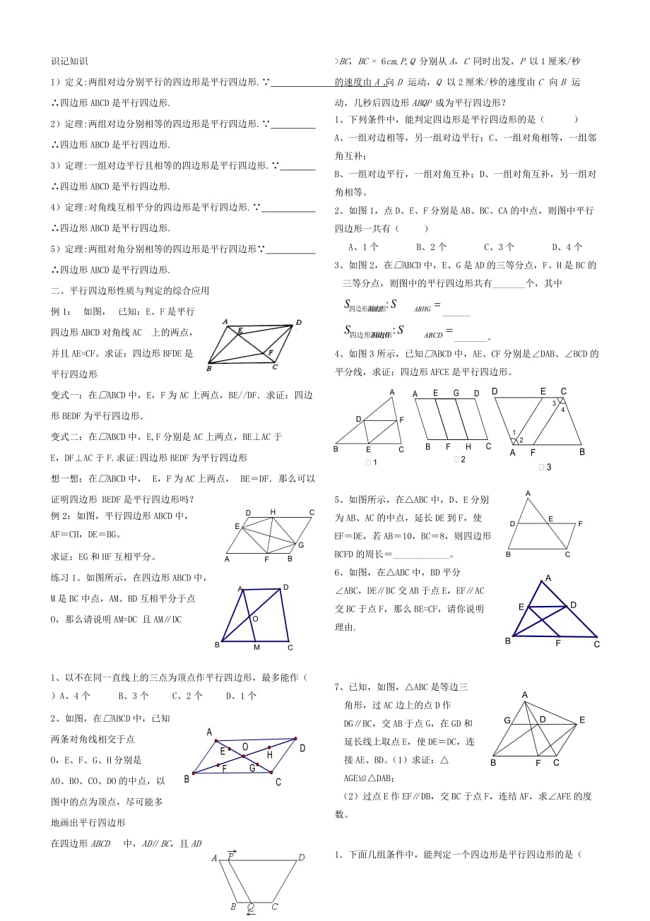 八年级数学下册平行四边形测试试题 (2)_第1页