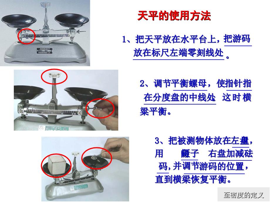 (人教)质量和密度复习课新_第4页