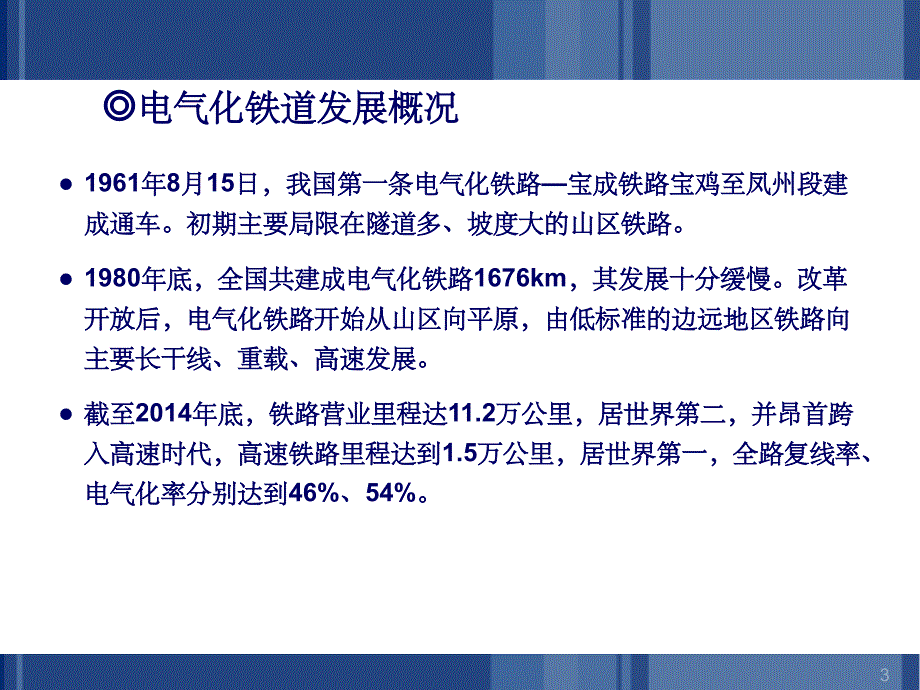 高速铁路的牵引供电系统_第3页