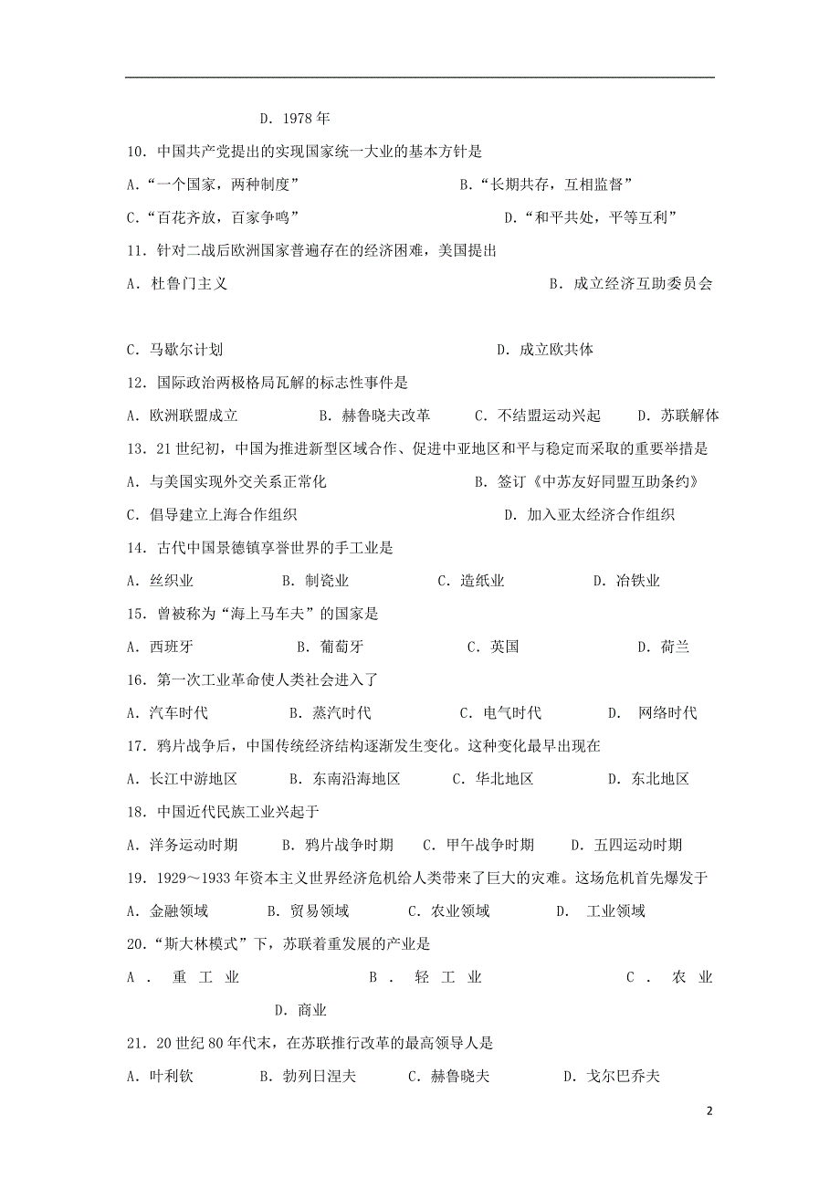 广东江门第二中学高二历史第一次月考理.doc_第2页