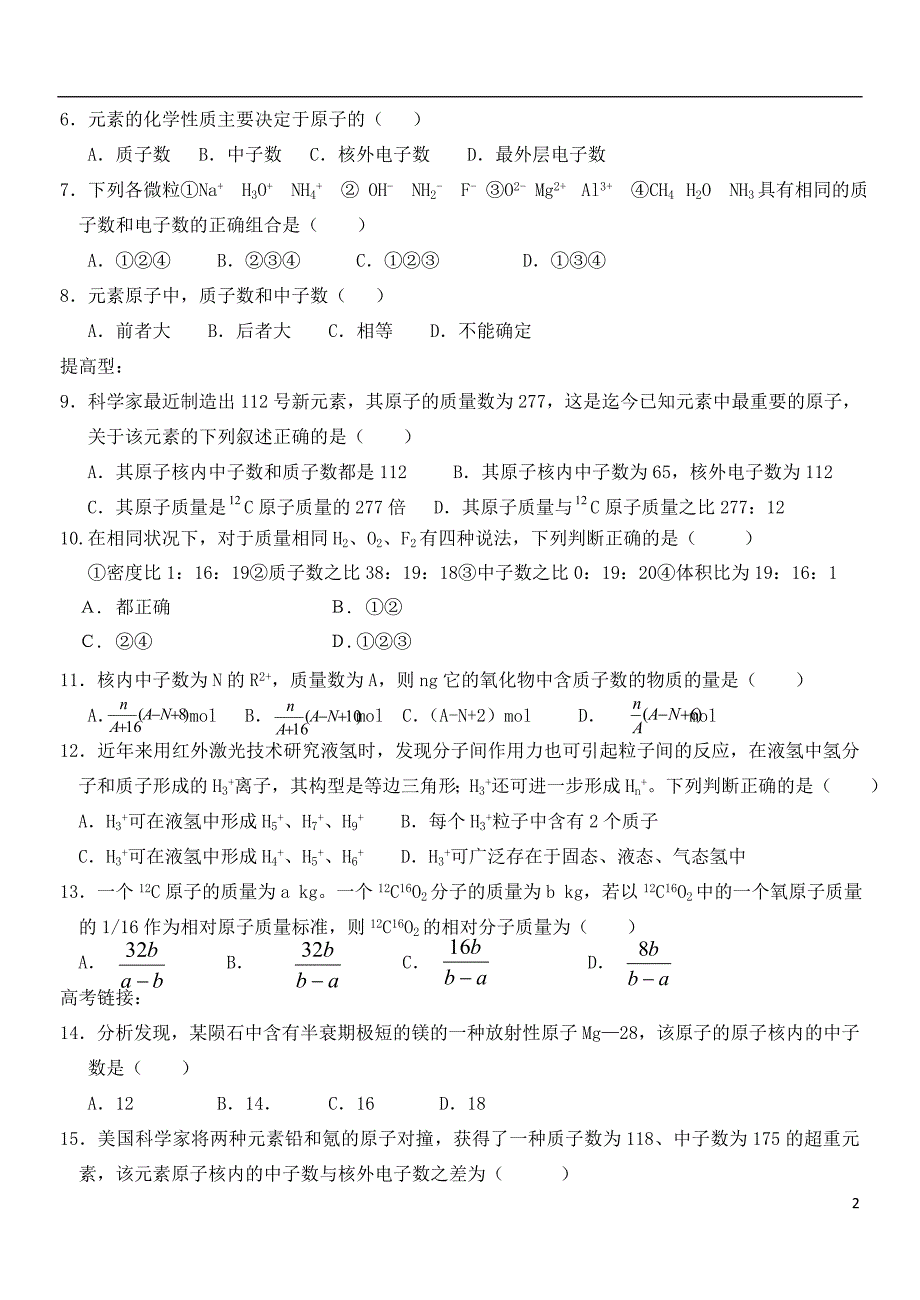 广西崇左龙州高级中学高一化学原子结构练习.doc_第2页