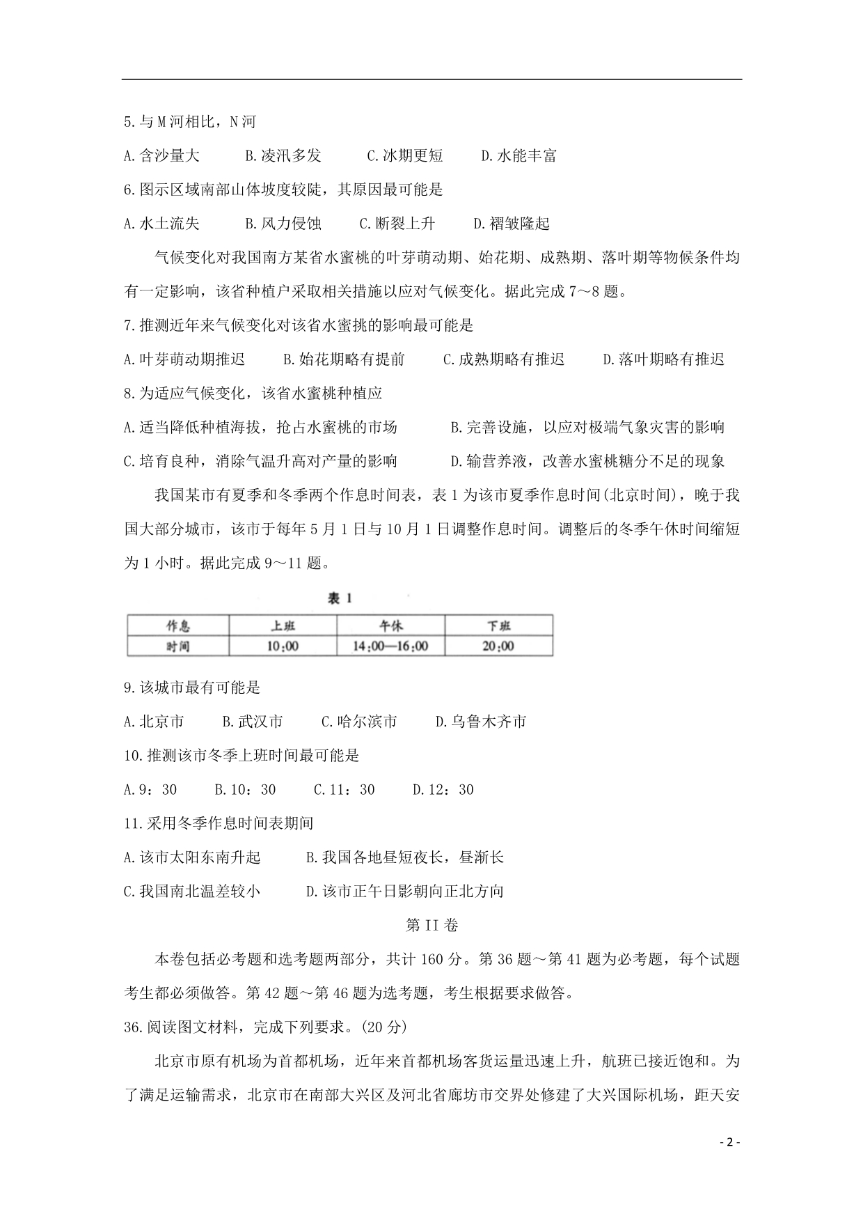 四八校2020高三地理第二次教学质量检测考试 1.doc_第2页