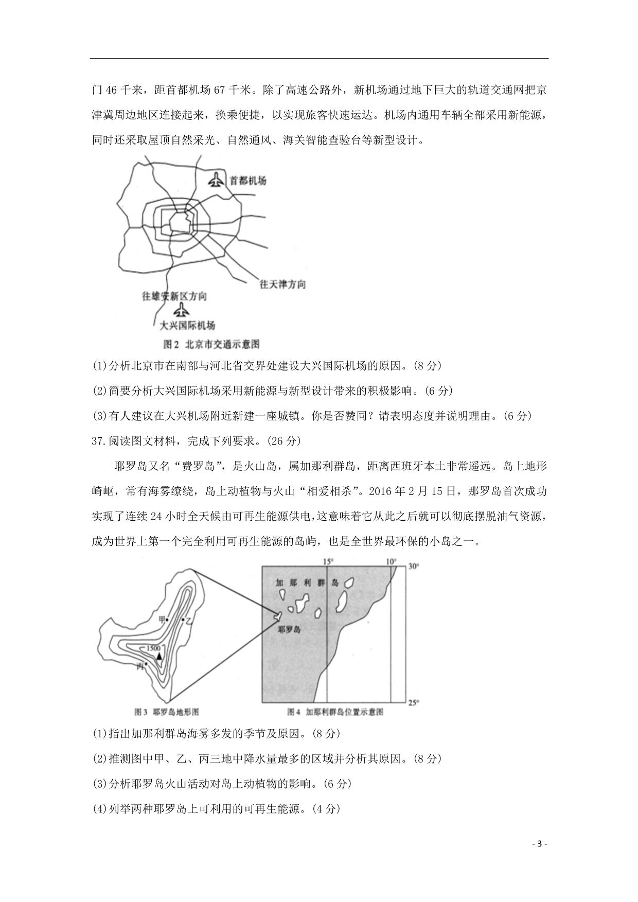 四八校2020高三地理第二次教学质量检测考试 1.doc_第3页