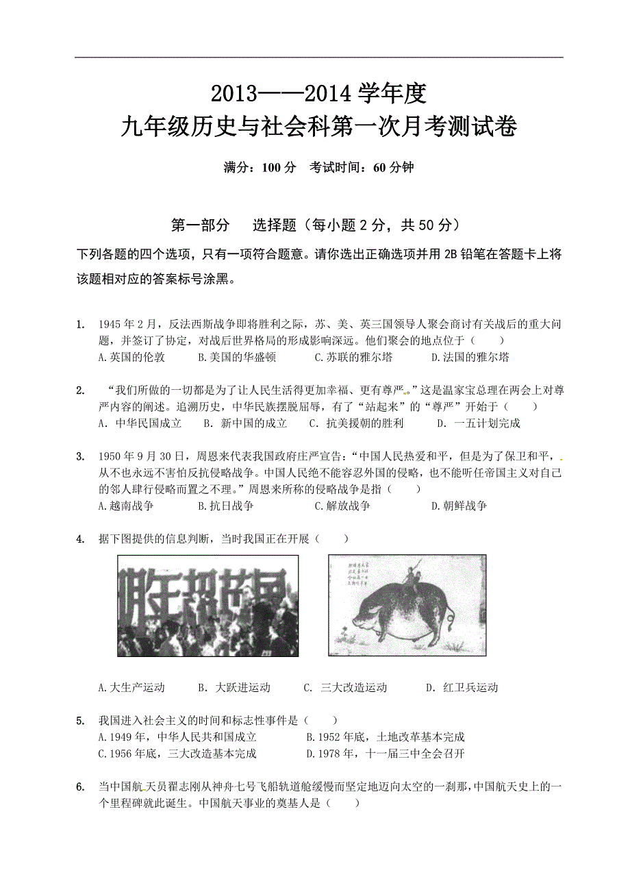 广东深圳市罗湖区翠园中学2014届九年级上学期第一次月考历史与社会试题_第1页