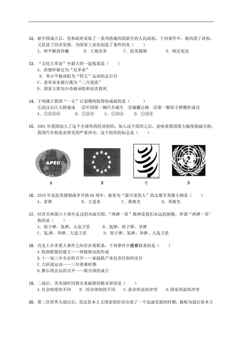 广东深圳市罗湖区翠园中学2014届九年级上学期第一次月考历史与社会试题_第3页