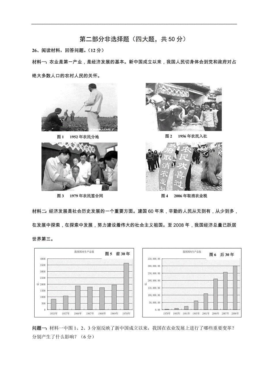 广东深圳市罗湖区翠园中学2014届九年级上学期第一次月考历史与社会试题_第5页