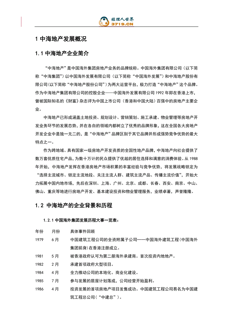 （发展战略）中海地产企业发展战略研究_第3页