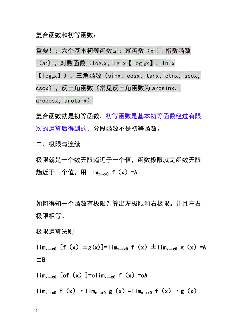 高等数学公式定理整理教学材料_第4页