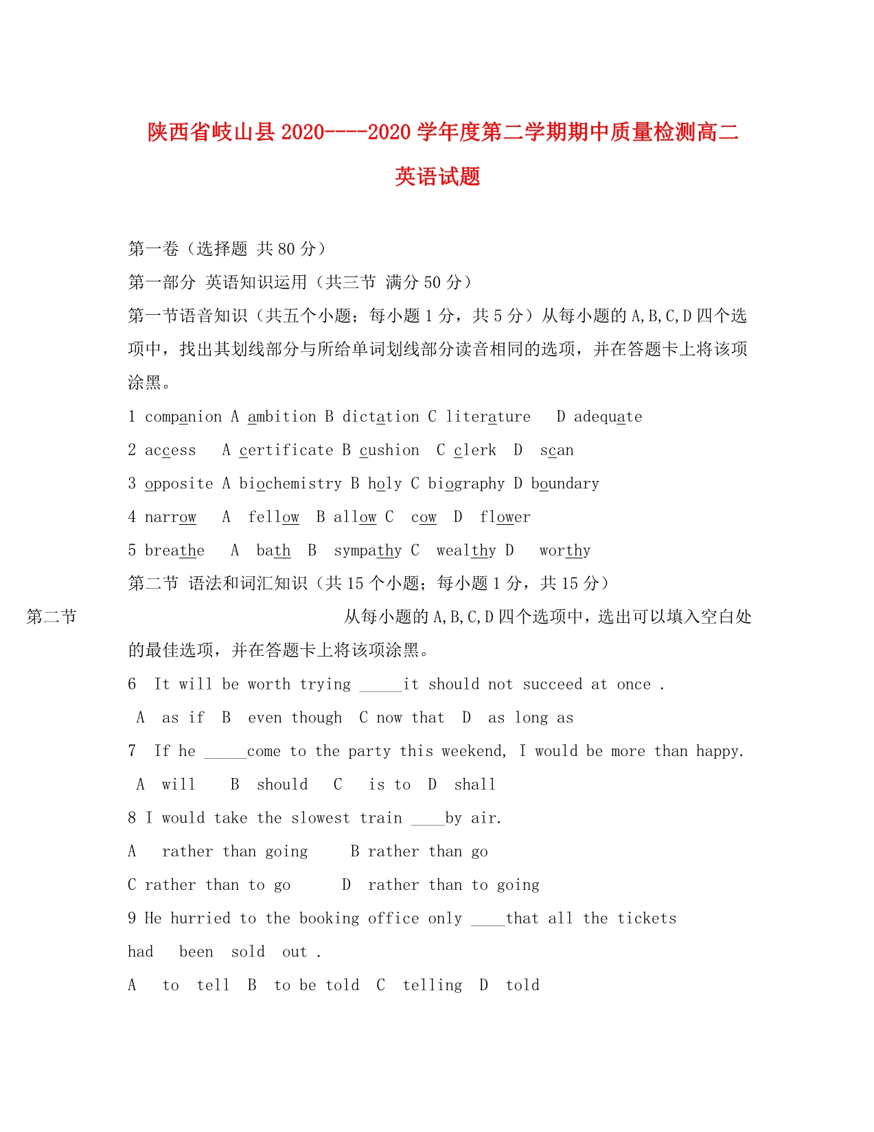 陕西省岐山县2020学年高二英语上学期期中质量检测试题新人教版_第1页