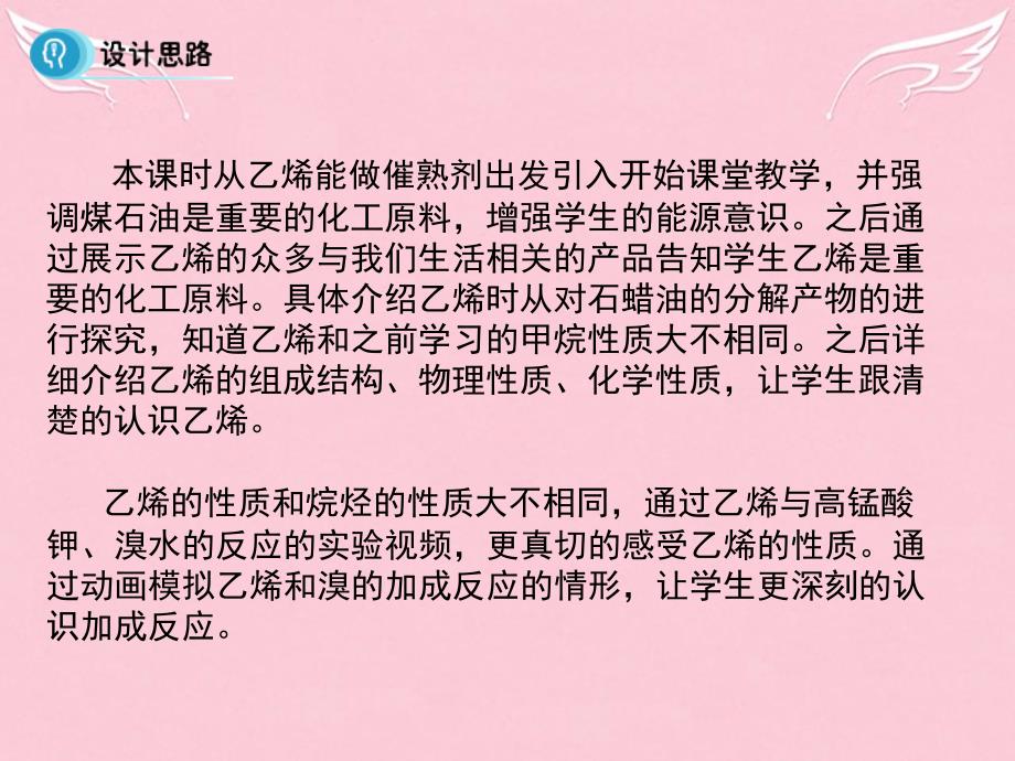 多彩课堂高中化学第三章有机化合物第二节来自石油和煤的两种基本化工原料第1课时必修2.ppt_第3页