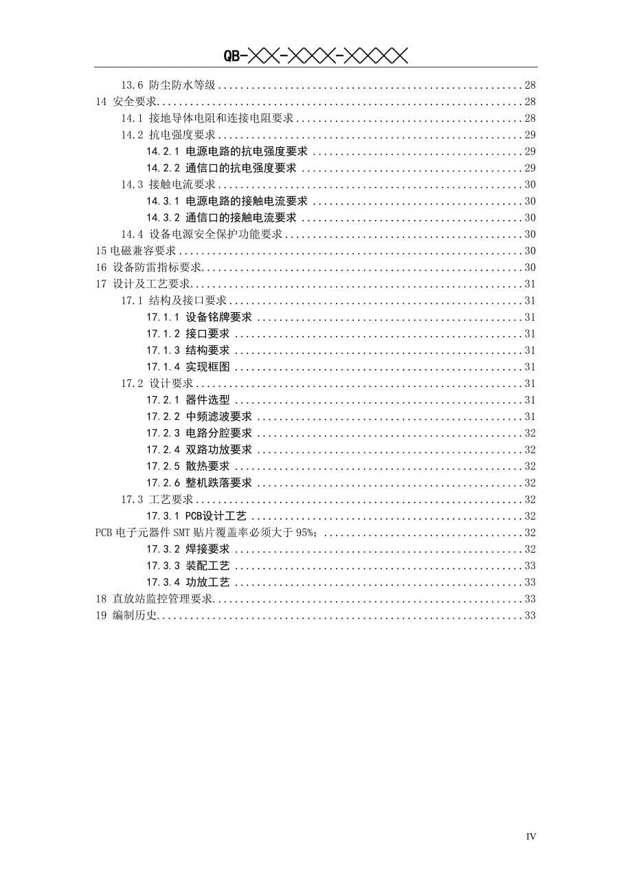 （技术规范标准）GSM数字直放站设备技术规范V_第5页