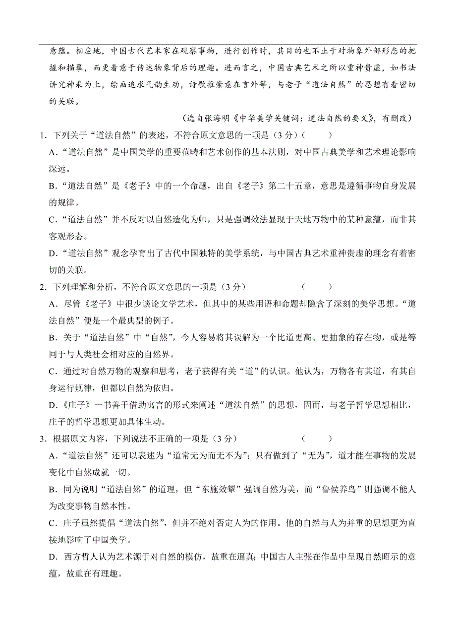 山西省临汾市2020届高三下学期线上模拟考试（2）语文（含答案）_第2页