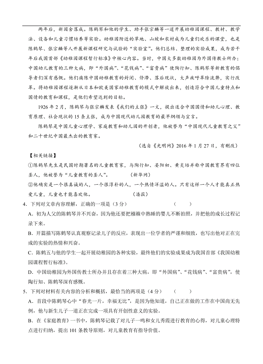 山西省临汾市2020届高三下学期线上模拟考试（2）语文（含答案）_第4页