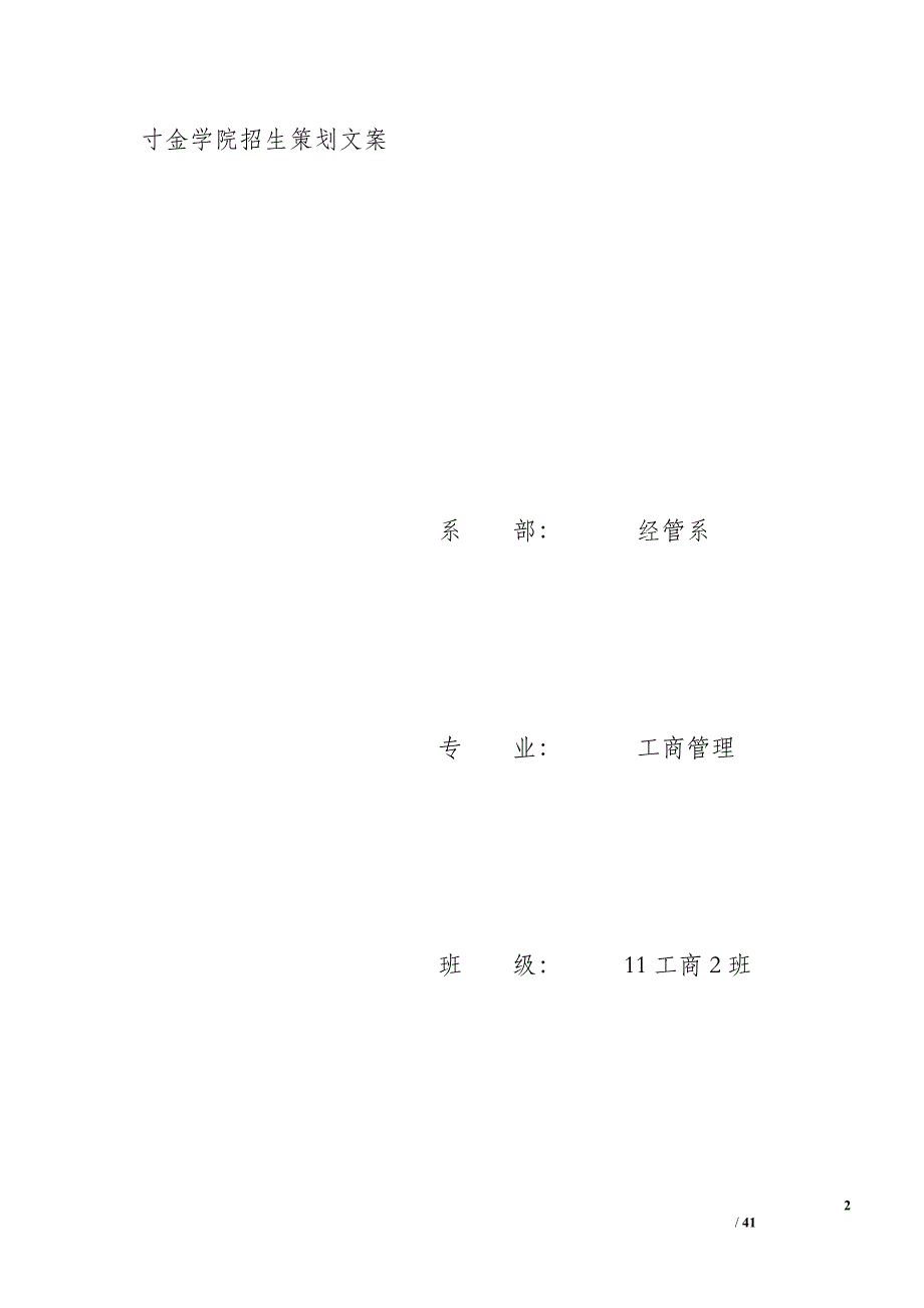 有关公共关系的策划书_第2页