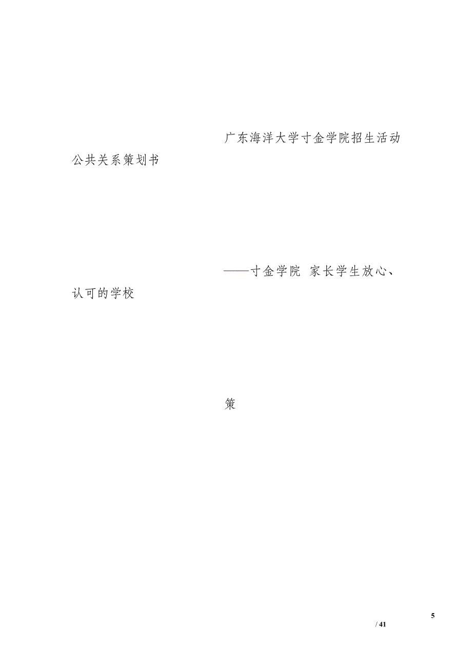 有关公共关系的策划书_第5页