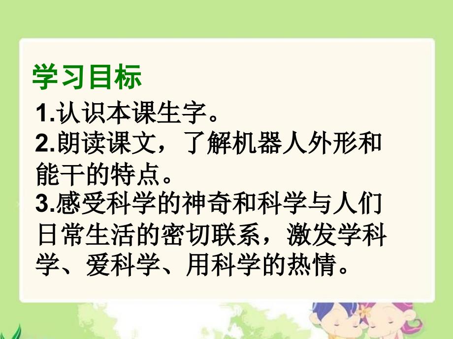 S版语文小学二年级下册《能干的钟点工PPT课件》公开课教学课件_第2页