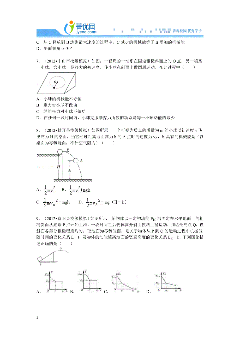 高中物理能量守恒的好题集讲义教材_第3页