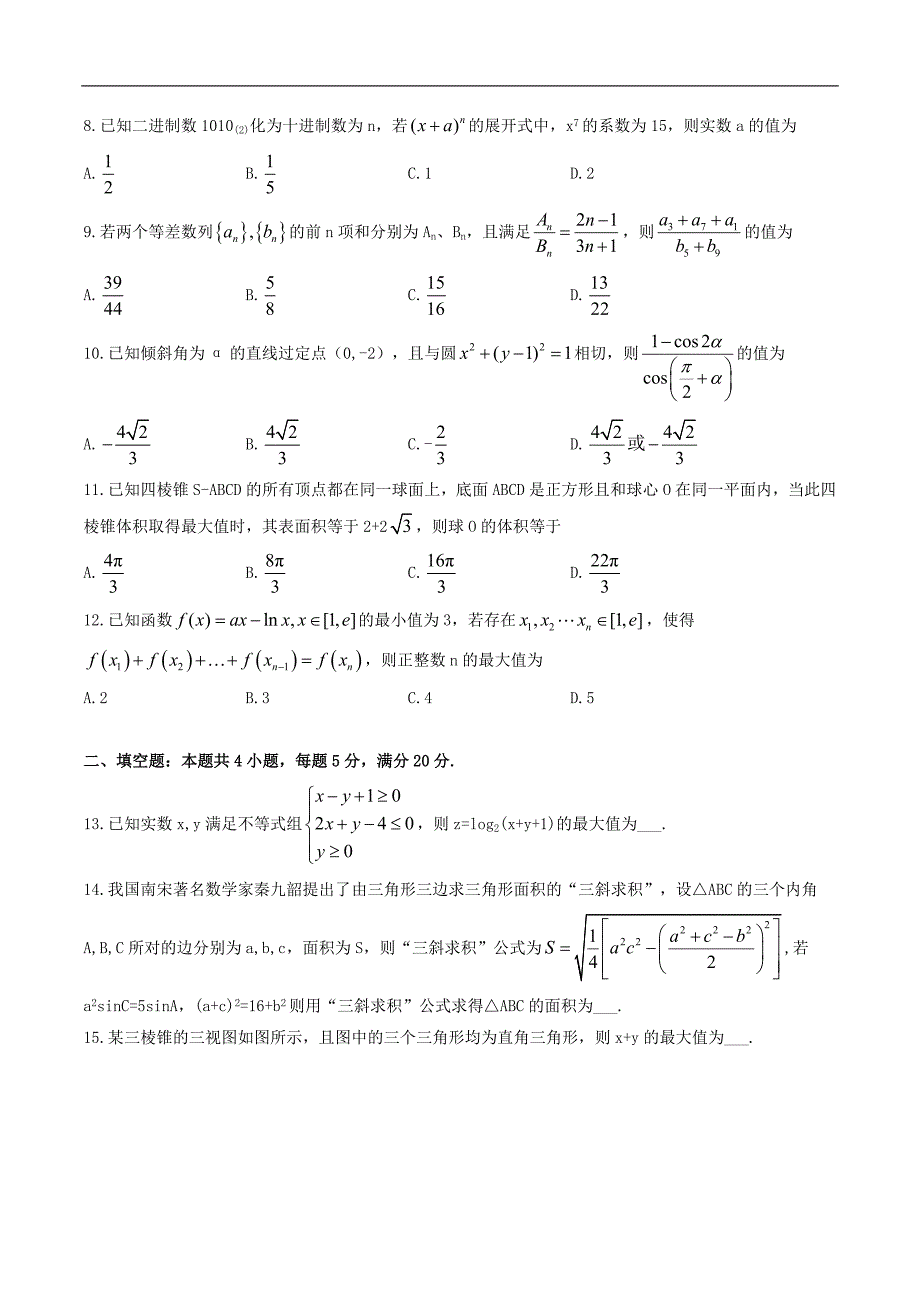 2020年A佳教育3月湖湘名校高三线上自主联合检测数学（理）试题_第2页