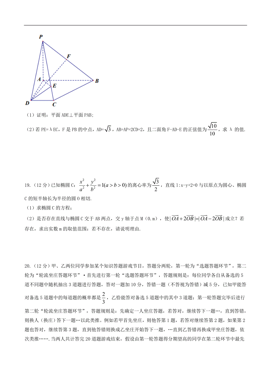 2020年A佳教育3月湖湘名校高三线上自主联合检测数学（理）试题_第4页