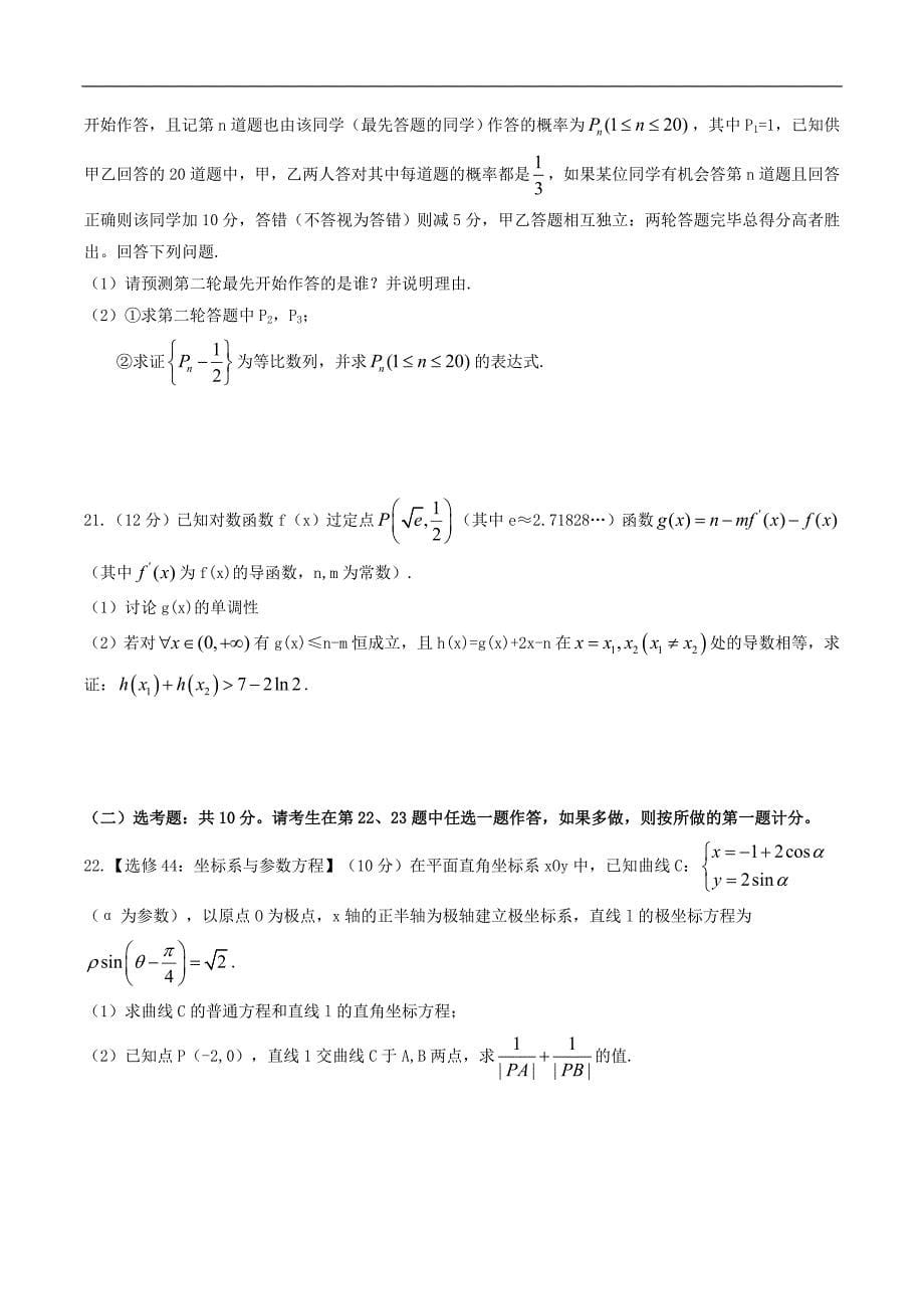 2020年A佳教育3月湖湘名校高三线上自主联合检测数学（理）试题_第5页