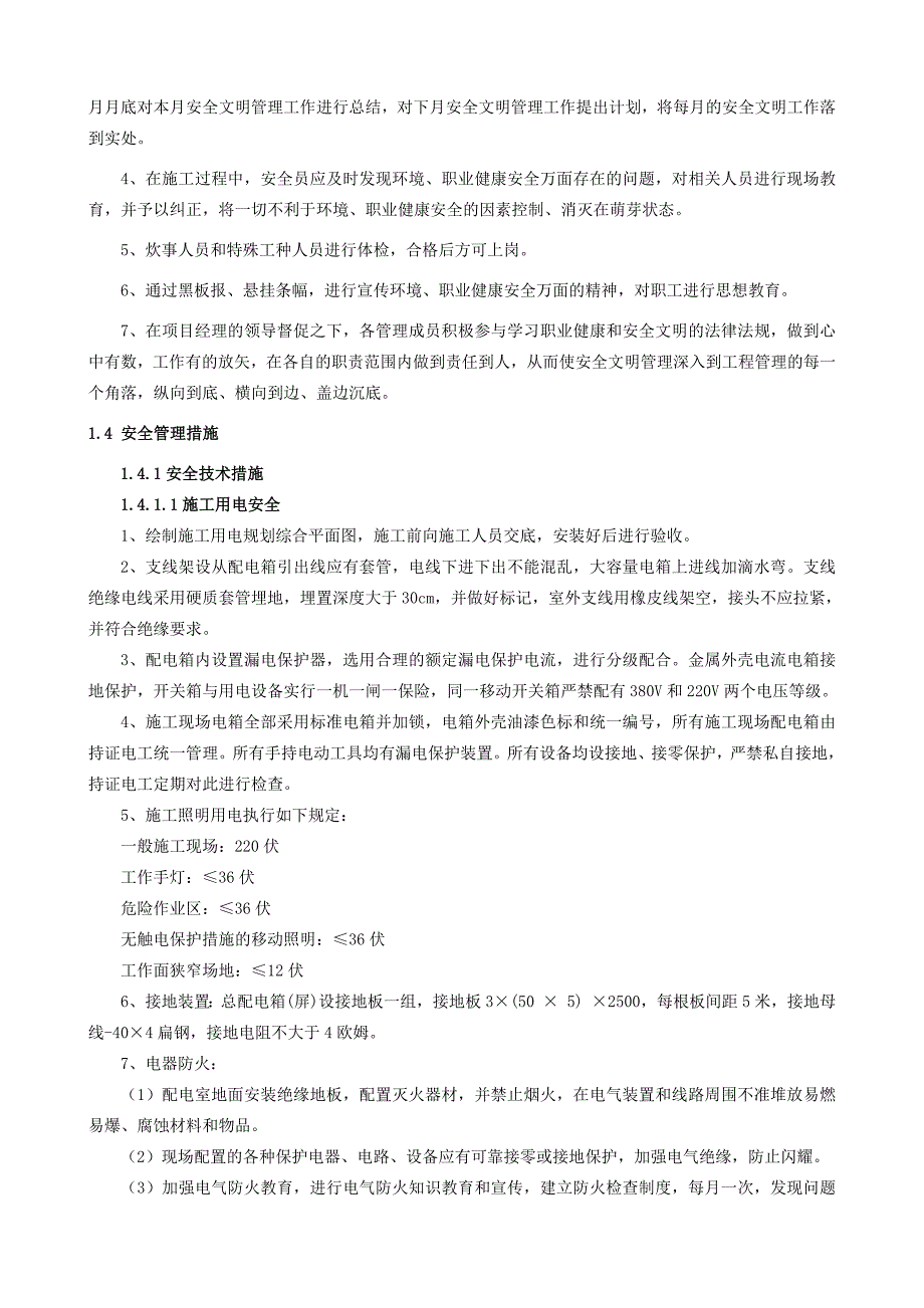 安全技术措施方案80523_第4页