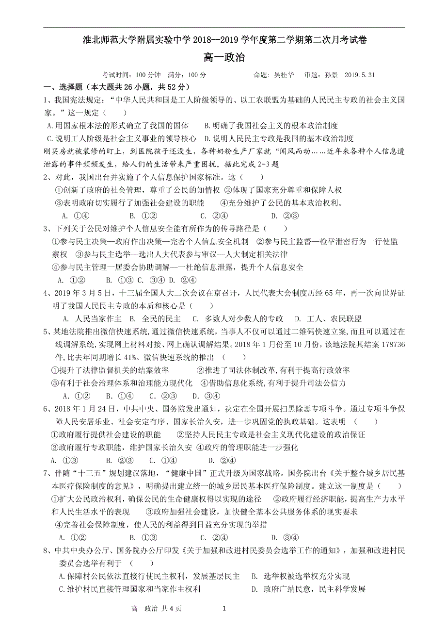 安徽淮北师范大学附属实验中学高一政治第二次月考PDF.pdf_第1页