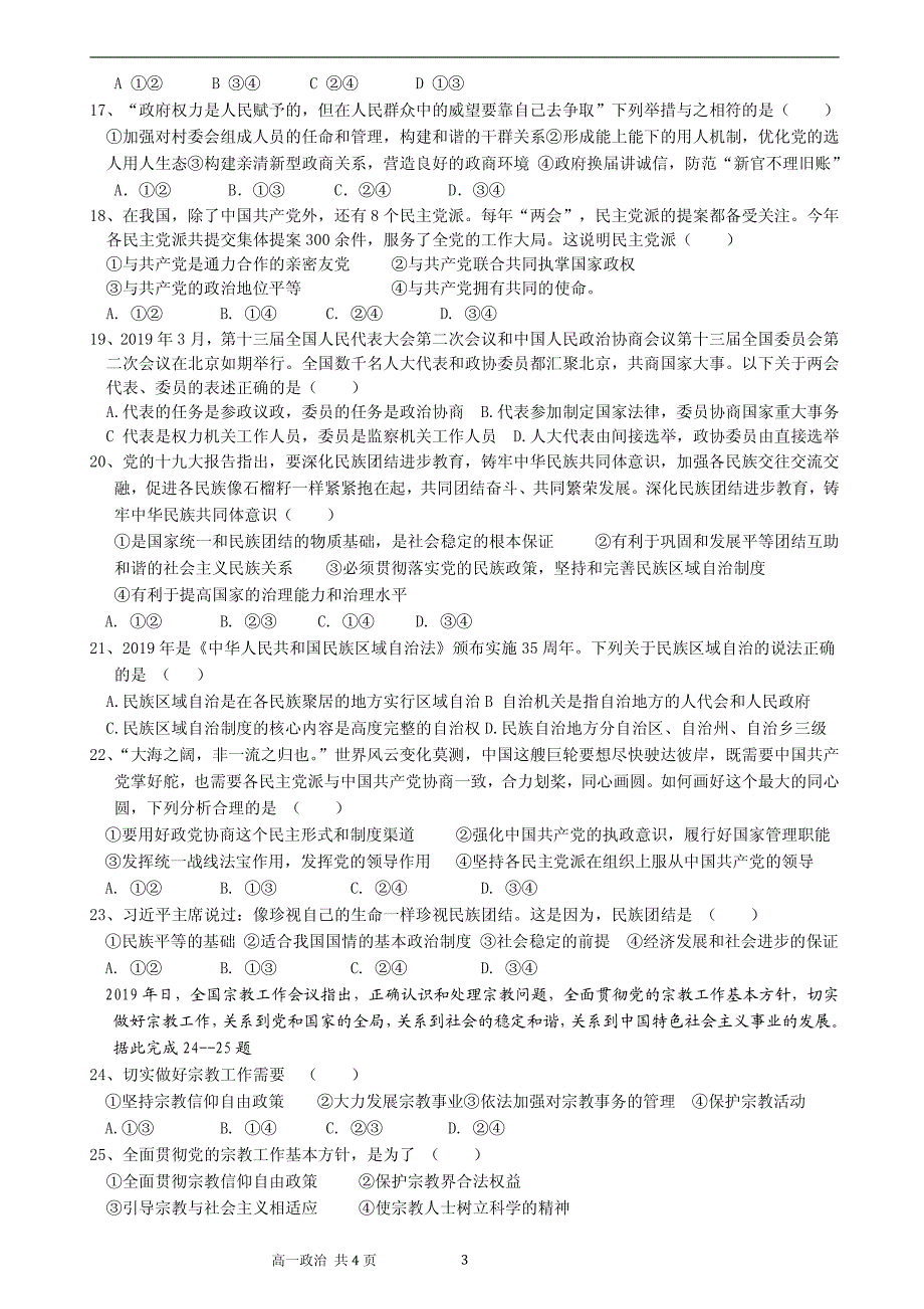 安徽淮北师范大学附属实验中学高一政治第二次月考PDF.pdf_第3页