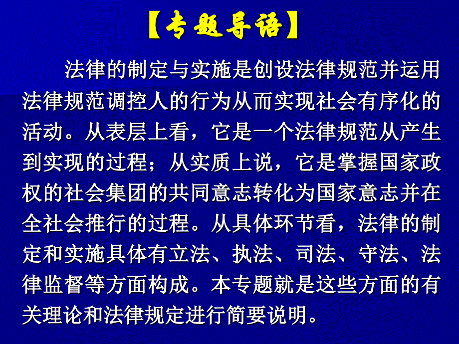 法律的制定与实施_第2页