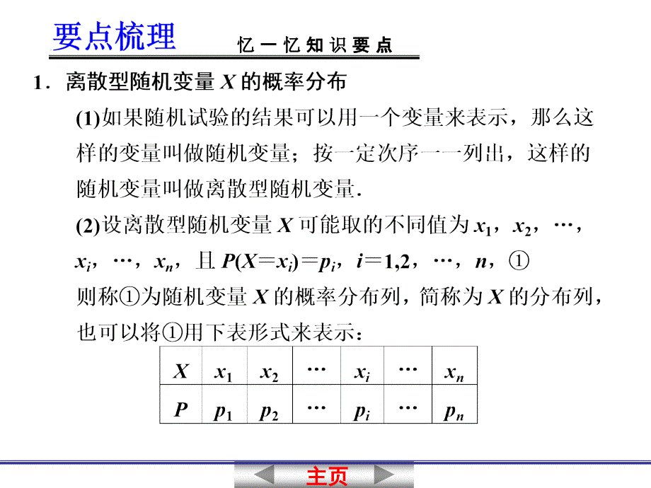 高考数学一轮复习讲义： 随机变量及其概率分布_第2页