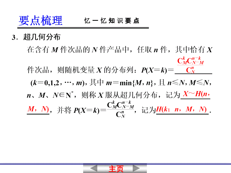 高考数学一轮复习讲义： 随机变量及其概率分布_第4页