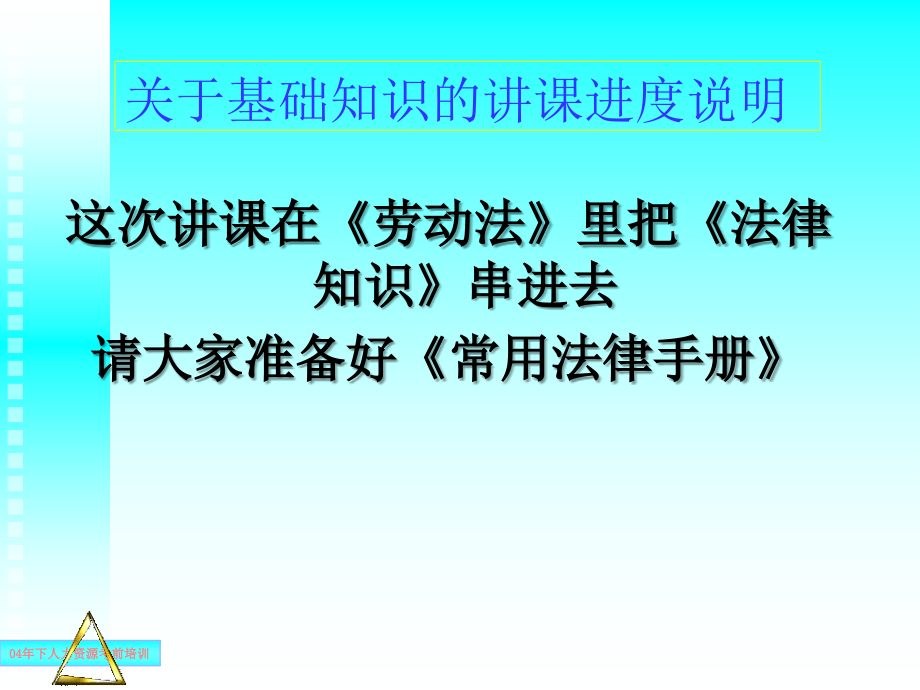 人力资源管理培训教程资料ppt课件_第4页