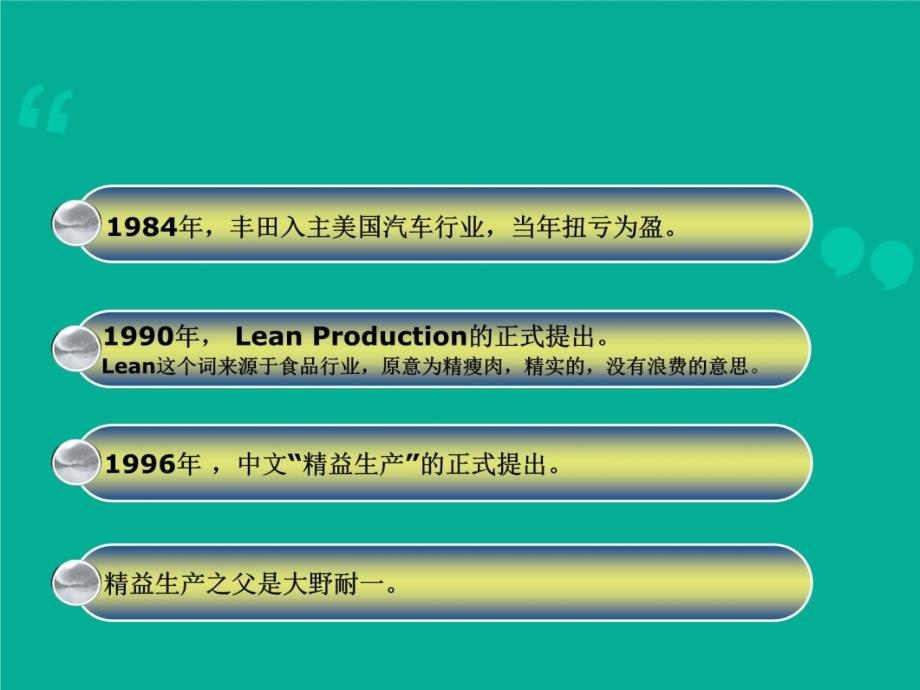 精益生产十大工具讲课资料_第3页