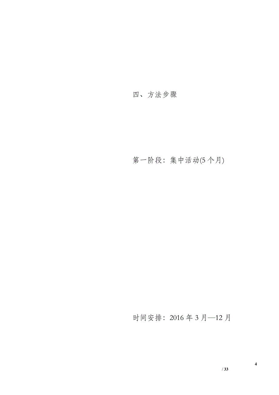 机关单位两学一做活动实施方案_第4页