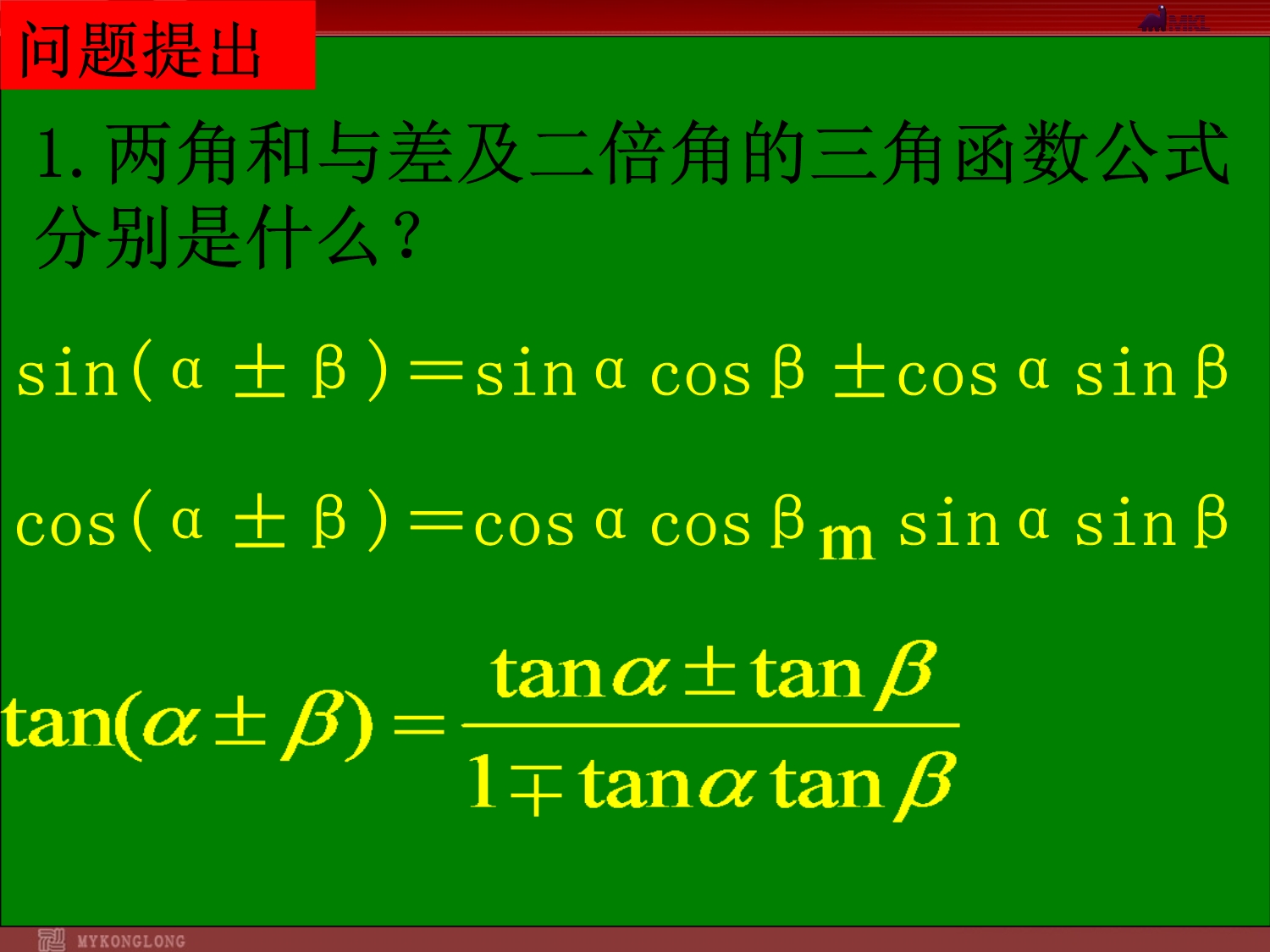 初中数学：3.2-1简单的三角恒等变换_第2页