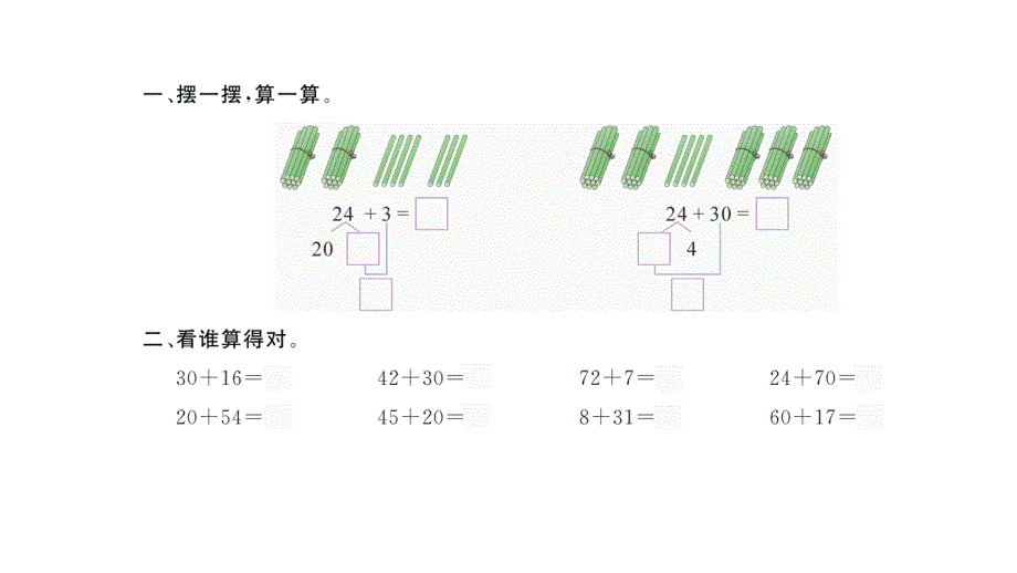 一年级下册数学课件精英课堂考点精讲(107)_第2页