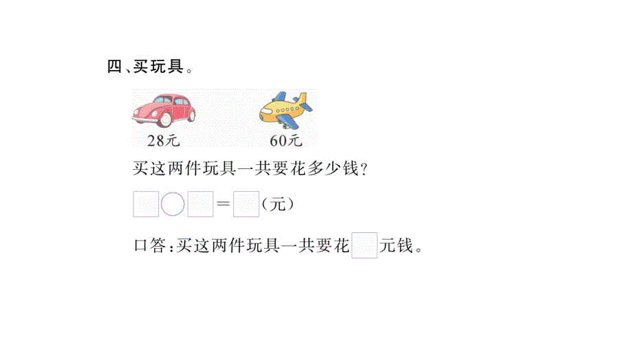 一年级下册数学课件精英课堂考点精讲(107)_第4页