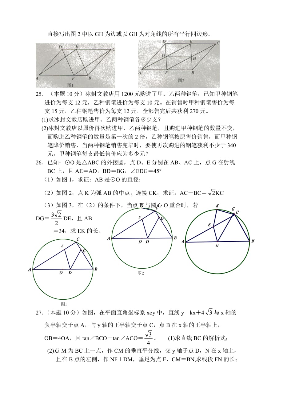 2018年哈尔滨市XX中学中考三模数学试卷（含答案）_第4页