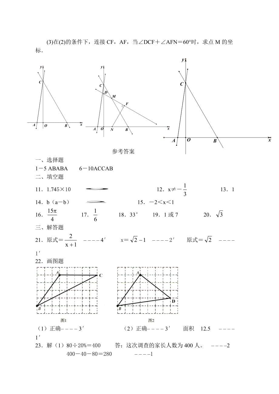 2018年哈尔滨市XX中学中考三模数学试卷（含答案）_第5页