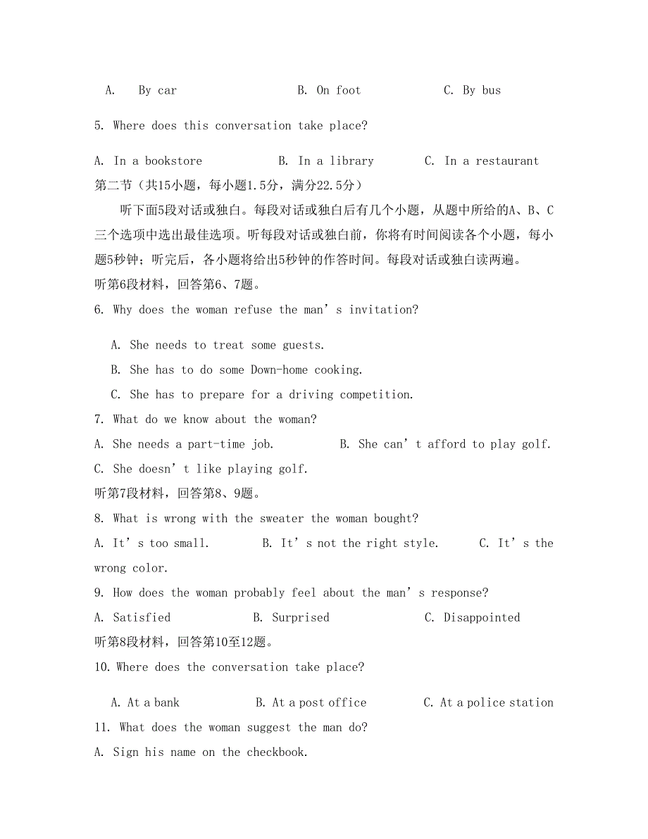 福建省晋江市安溪一中、、惠安一中、泉州实验中学2020学年高二英语上学期期末四校联考试题（无答案）_第2页