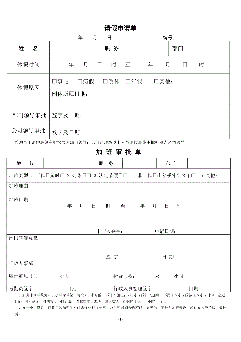 （行政管理套表）行政办公类表格汇总_第3页