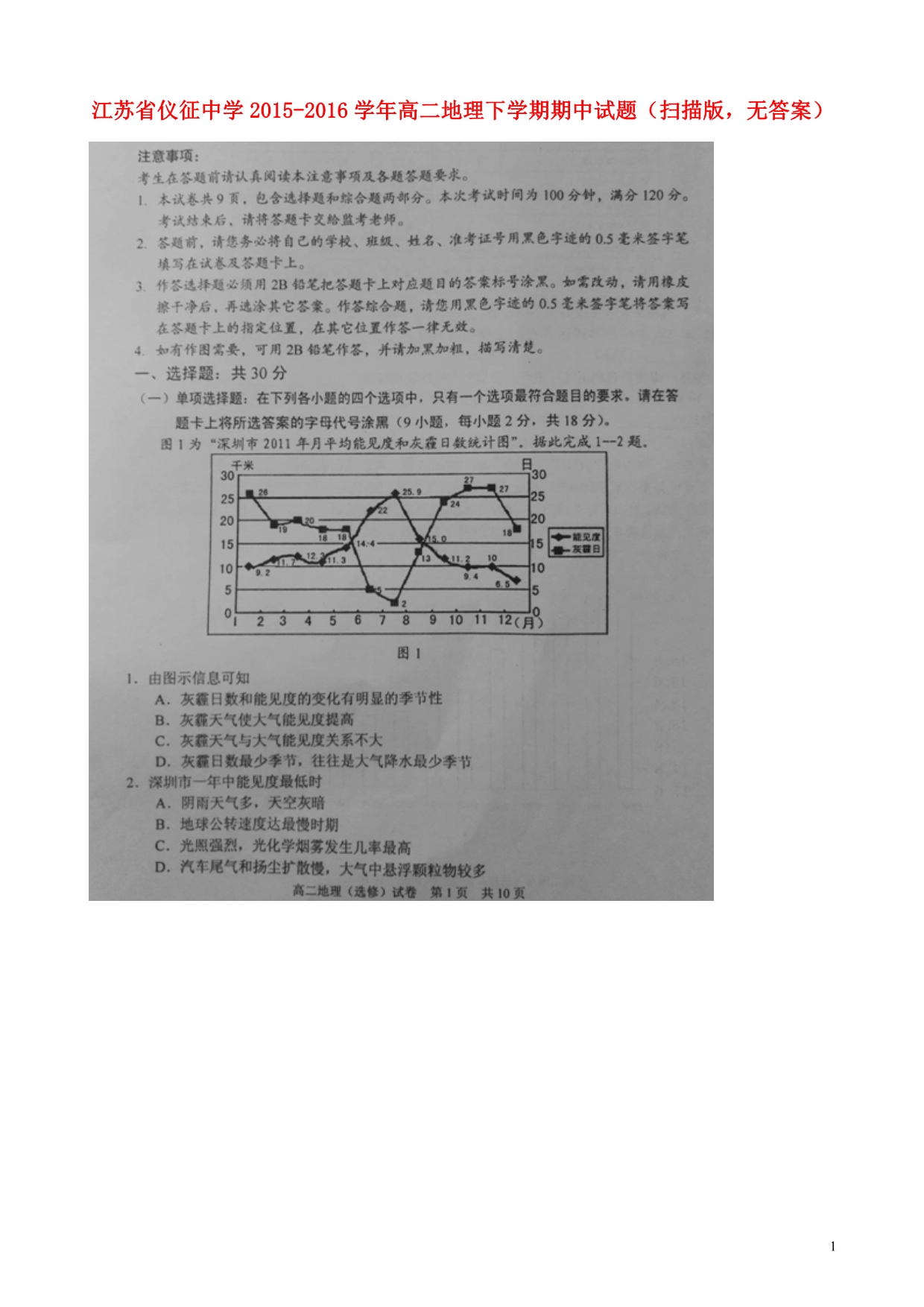 江苏高二地理期中 1.doc_第1页