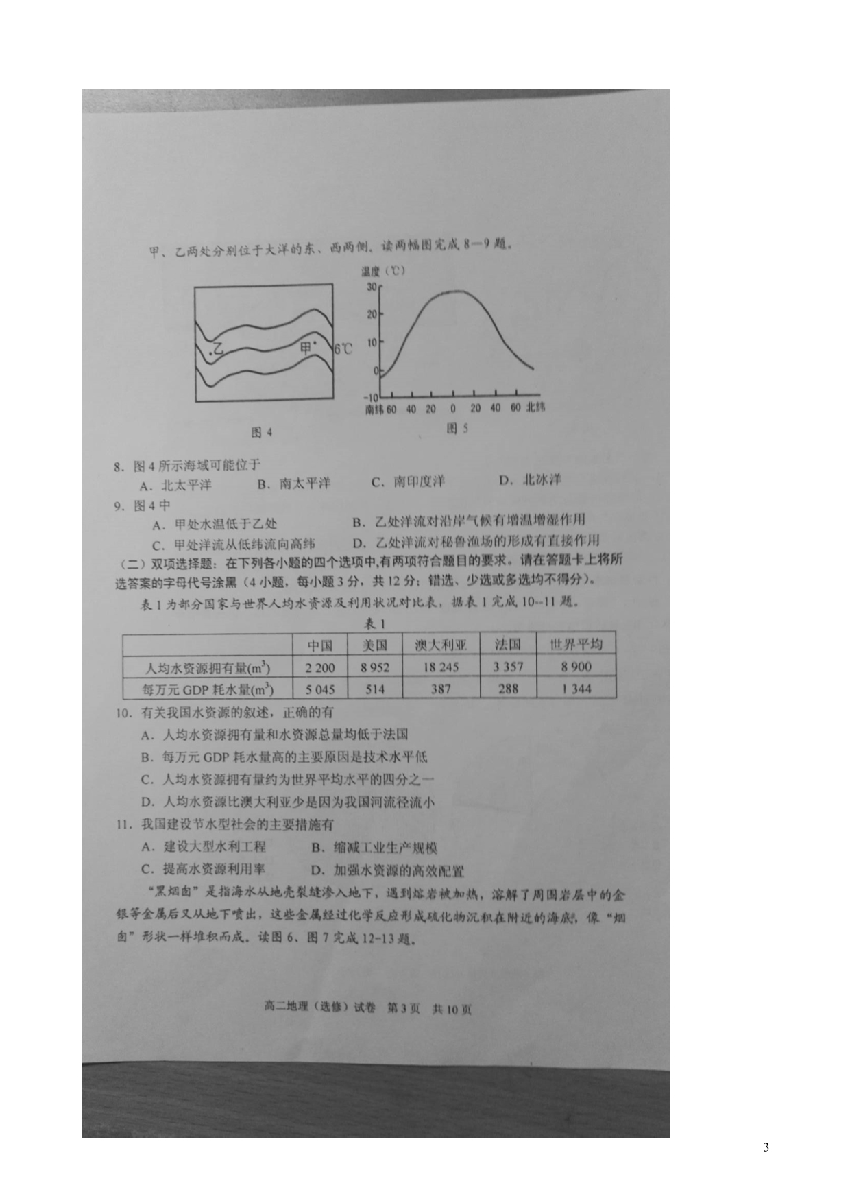 江苏高二地理期中 1.doc_第3页