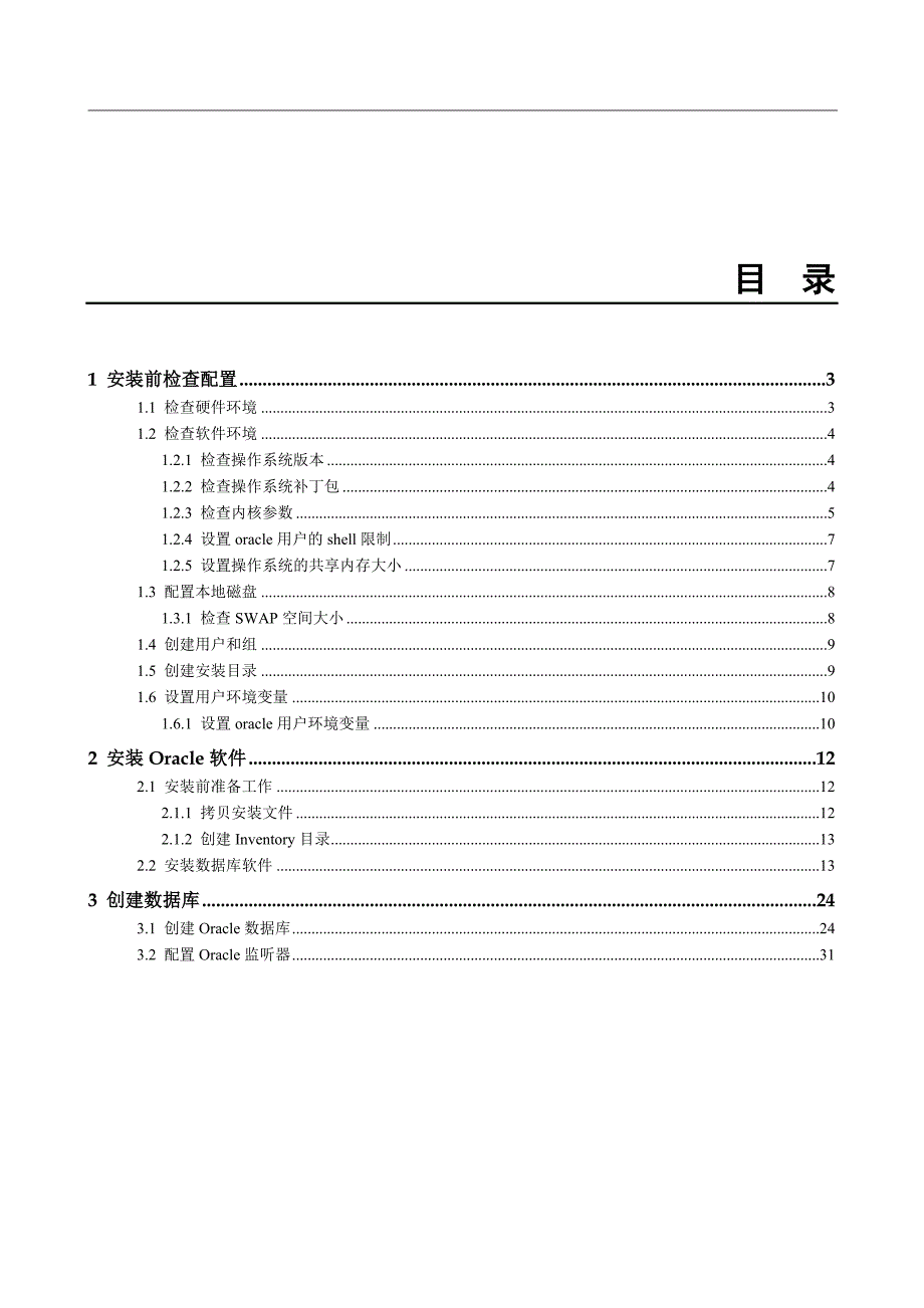 （O管理）ORWR安装指导手册_第2页