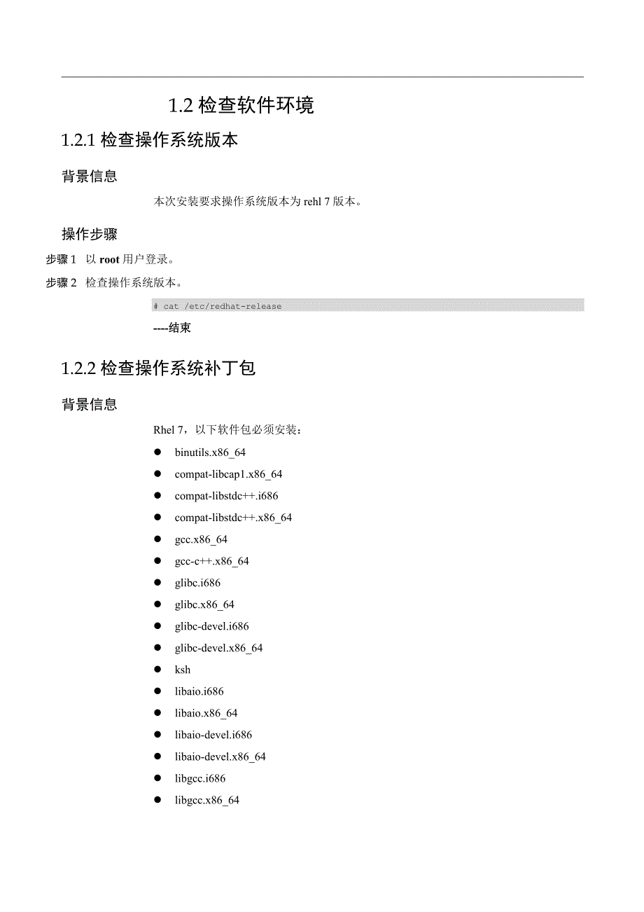 （O管理）ORWR安装指导手册_第4页