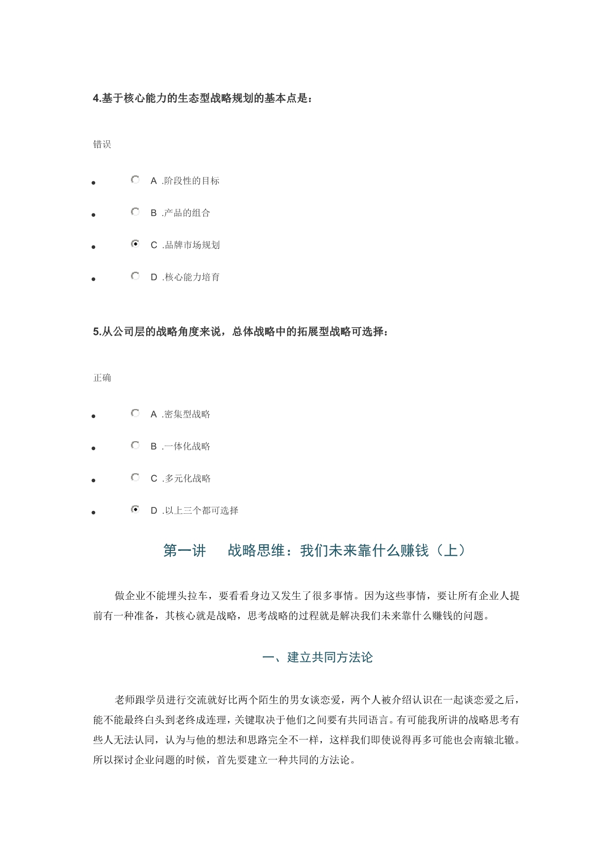 （战略管理）如何定战略_第2页