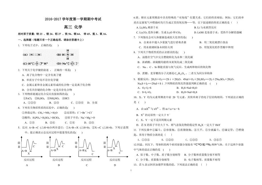 北京昌平临川育人学校高三化学期中PDF.pdf