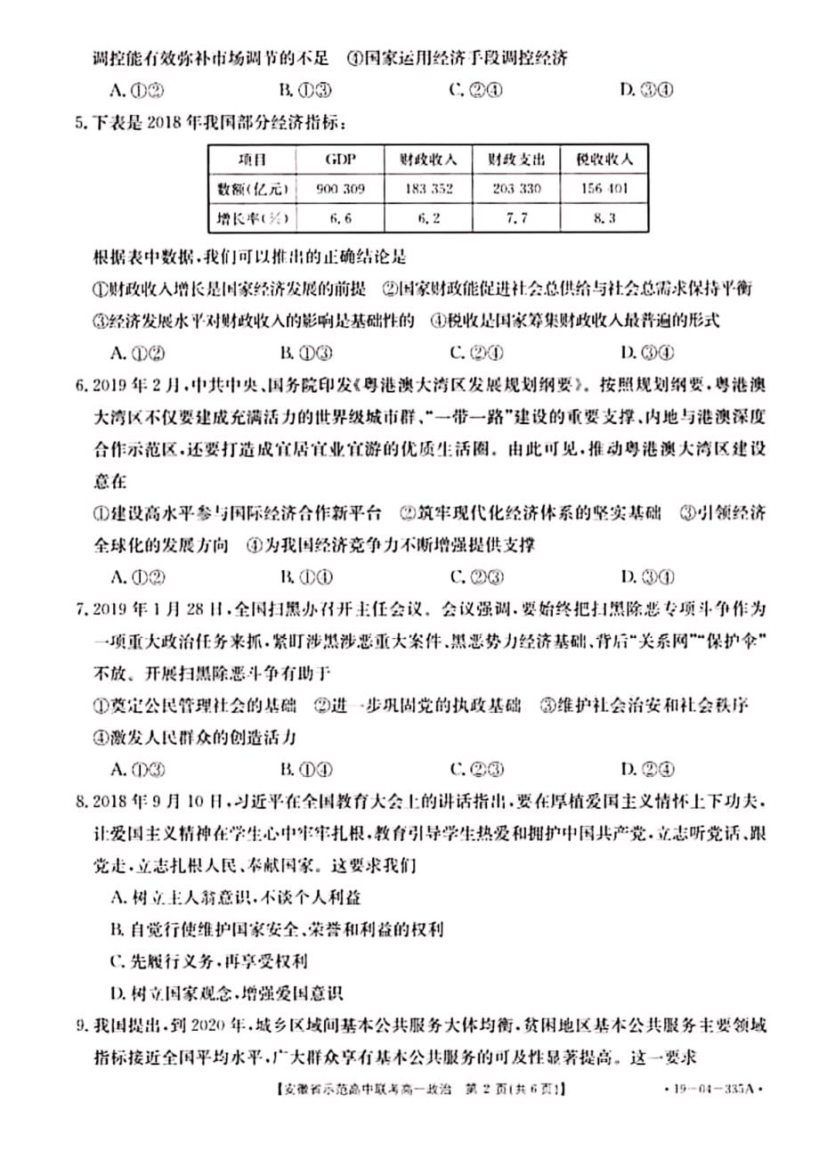 安徽示范高中高一政治第三次联考PDF 2.pdf_第2页