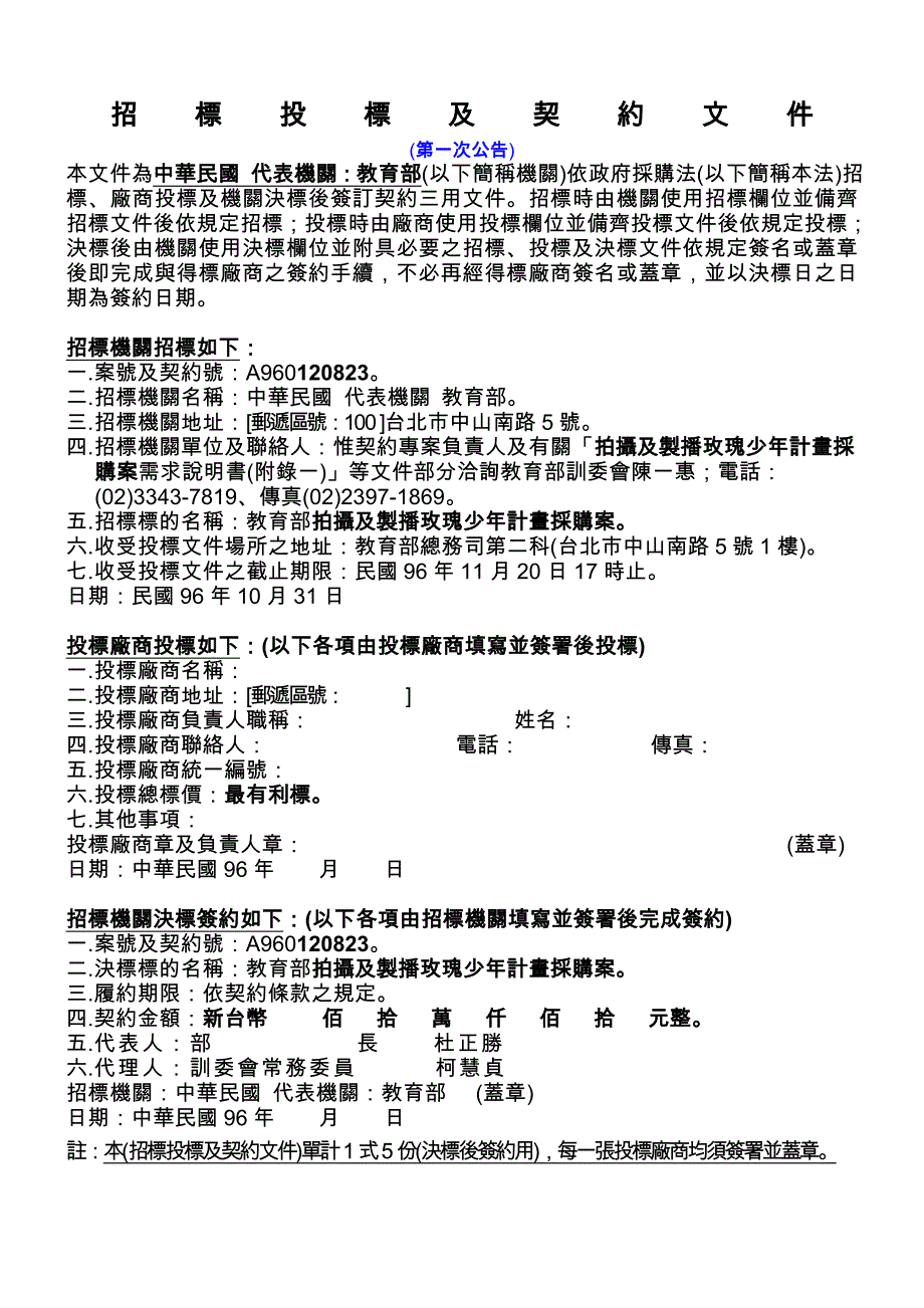 （招标投标）招标投标及契约文件_第3页